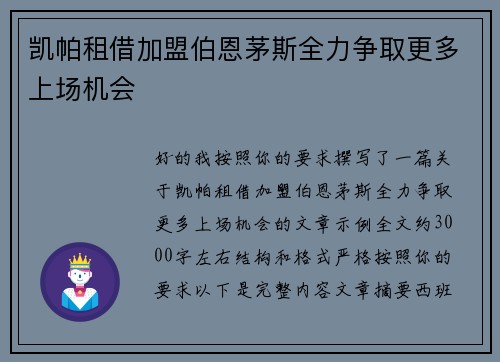 凯帕租借加盟伯恩茅斯全力争取更多上场机会