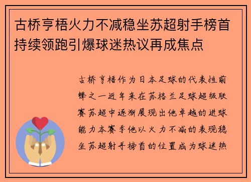 古桥亨梧火力不减稳坐苏超射手榜首持续领跑引爆球迷热议再成焦点 古桥亨梧火力不减稳坐苏超射手榜首持续领跑引爆球迷热议再成焦点