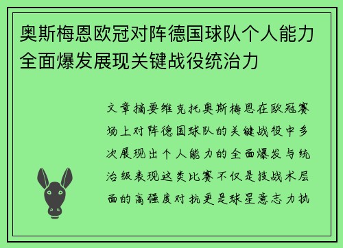 奥斯梅恩欧冠对阵德国球队个人能力全面爆发展现关键战役统治力 奥斯梅恩欧冠对阵德国球队个人能力全面爆发展现关键战役统治力